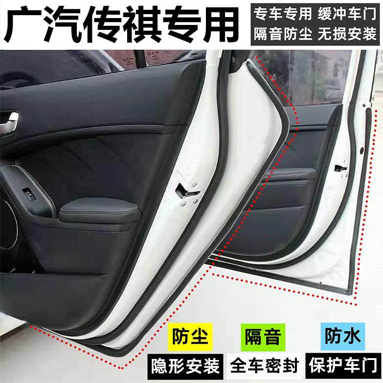 传祺GS3/GS4/GS5/GS8/GA3/GA5影豹GA6汽车密封条门专用隔音改装