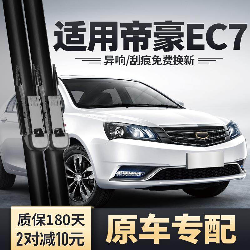 适用吉利新帝豪EC7雨刮器原装2014-2016无骨15胶条16款14原装雨刷