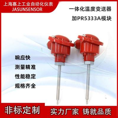 变径式PT100 PT1000一体化温度变送器4-20mA温度传感器变送器