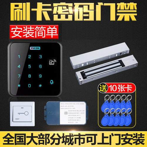 zucon门禁系体机电子密码刷卡门禁锁套装玻璃门电插锁磁力锁