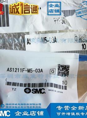 SMC AS1201F-M5-03A 速度控制阀|订货15个工作日|满额