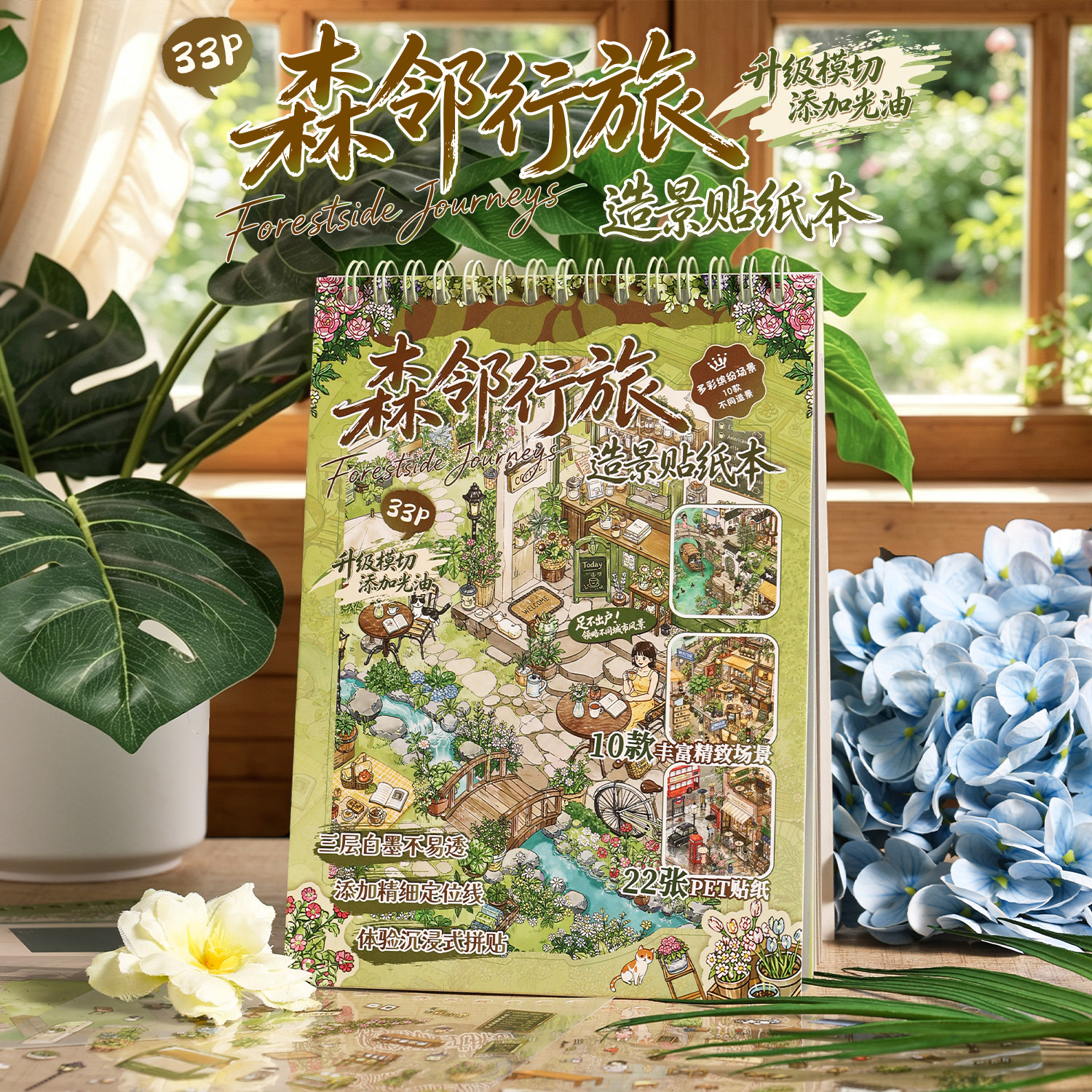森邻行旅光油PET贴纸本模切定位