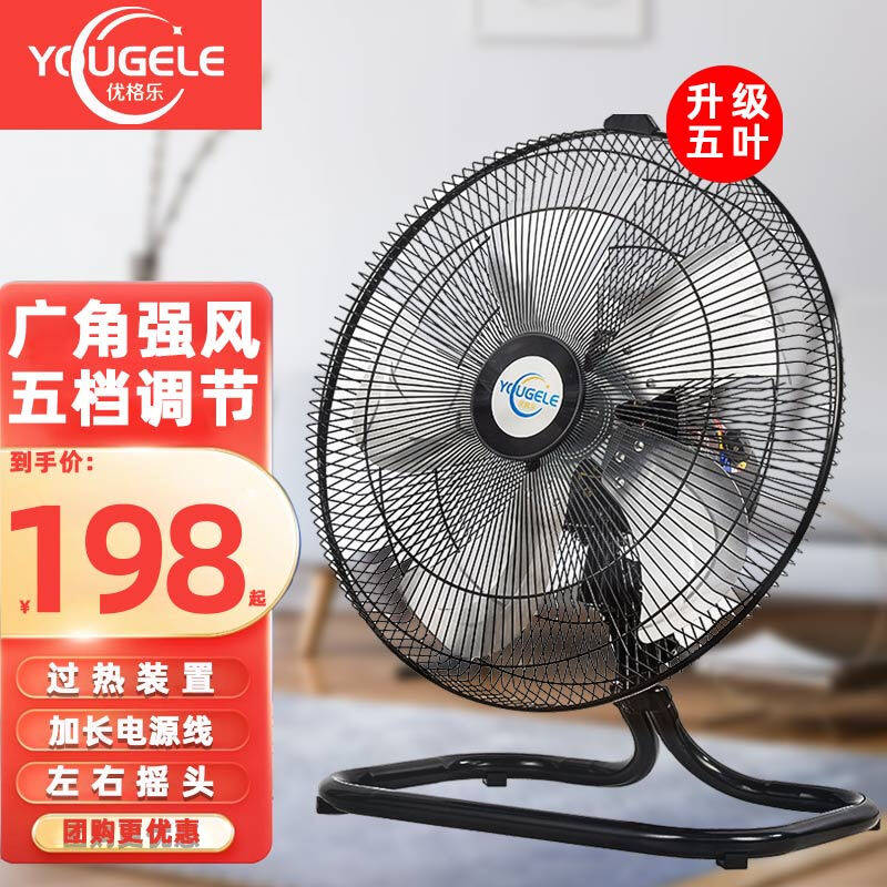 优格乐（YOUGELE）风扇台式家用强力工业风扇趴地扇左右摇头大功