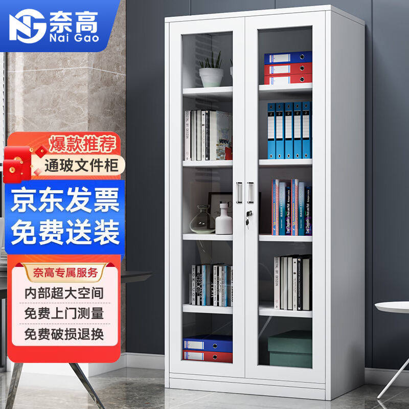 奈高文件柜办公柜钢制铁皮柜资料柜档案柜储物柜通玻文件柜加厚款属于什么档次？