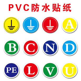 PVC不干胶接地标识贴ABCNL标志贴安全警示警告防水贴纸工厂学校