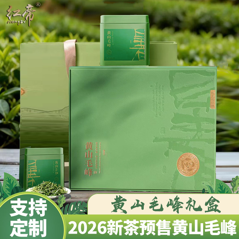 【官方推荐】2026年黄山毛峰礼盒