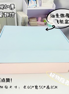 ins秋波蓝桃夭粉飞机盒大号加硬覆膜高档出卡卫衣围巾衣物礼品盒