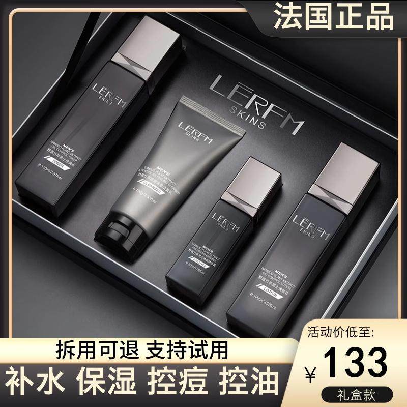 法国正品男士护肤品套装水乳补水控油保湿净痘洗面奶官方旗舰店