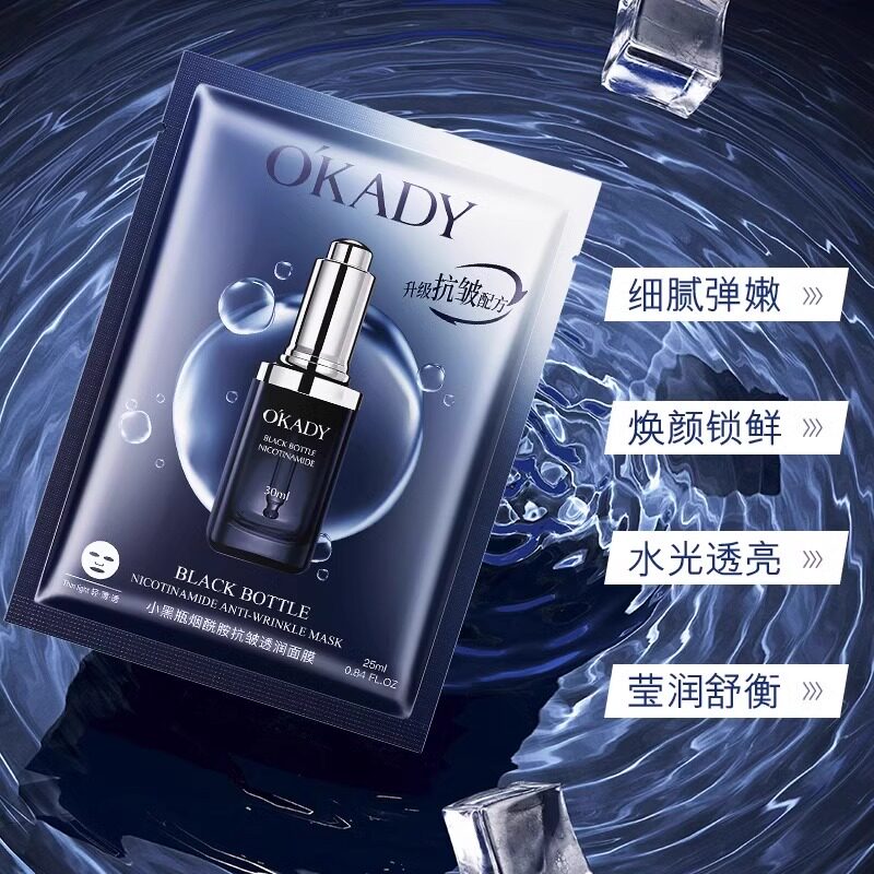 法国超补水美白淡斑面膜烟酰胺虾青素保湿熬夜小黑瓶面膜官方正品