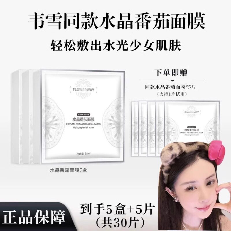 韦雪同款英国水晶番茄面膜保湿补水黄气暗沉提亮肤色官方正品旗舰