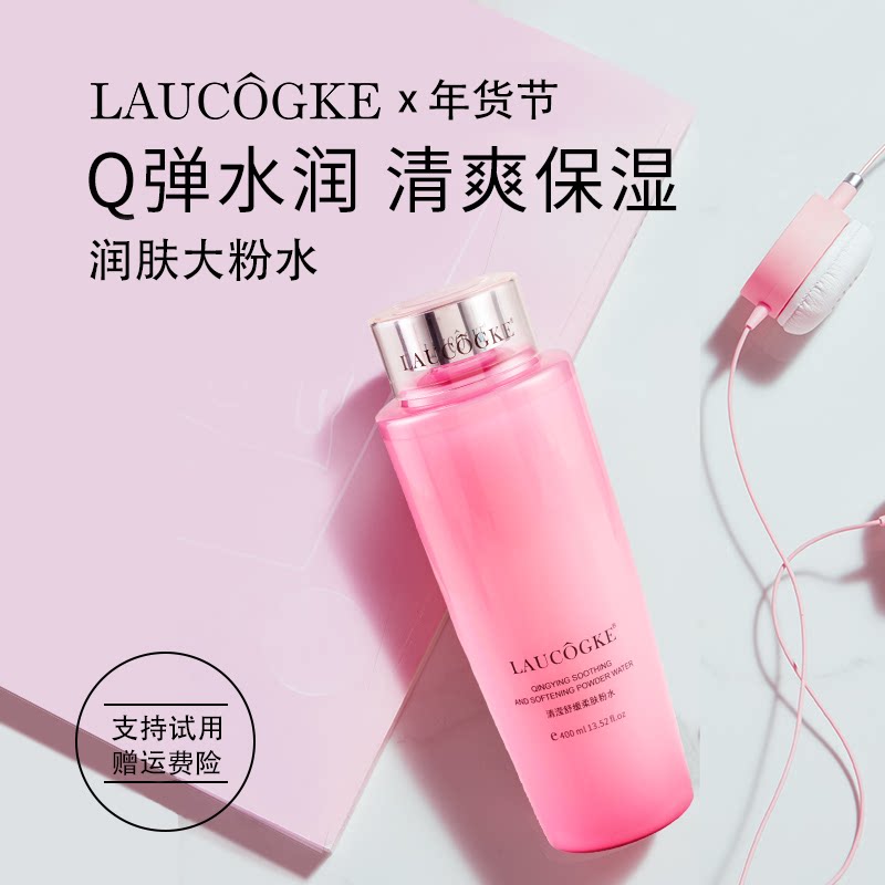 法国粉水干敏皮爽肤水女补水保湿舒缓提拉紧致抗皱官方正品旗舰店