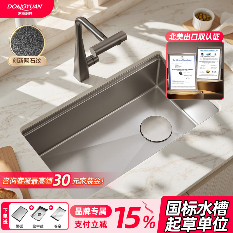东原S9陨石纹不锈钢水槽大单槽sus304加厚厨房洗菜盆5mm窄边台下