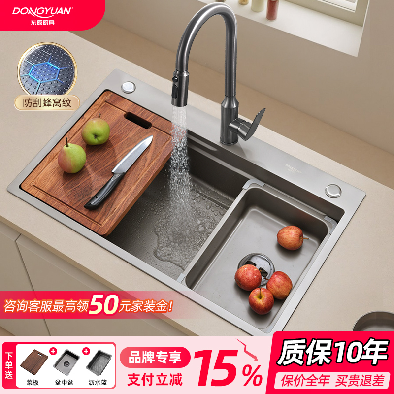 东原SUS304蜂窝纳米大单槽