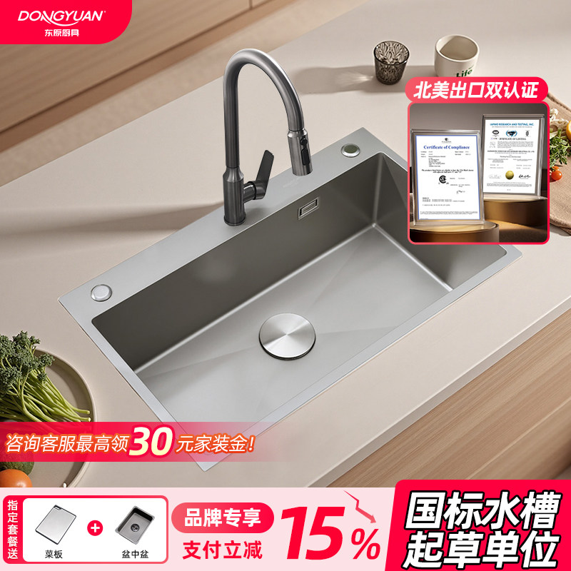 东原SUS304不锈钢大单槽洗菜盆