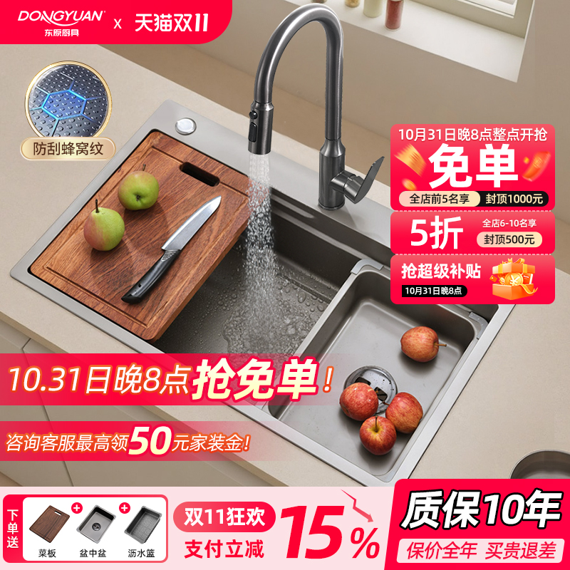 东原S7厨房水槽大单槽SUS304蜂窝米粒压纹不锈钢洗菜盆洗碗池家用 东原S7厨房水槽大单槽SUS304蜂窝米粒压纹不锈钢洗菜盆洗碗池家用