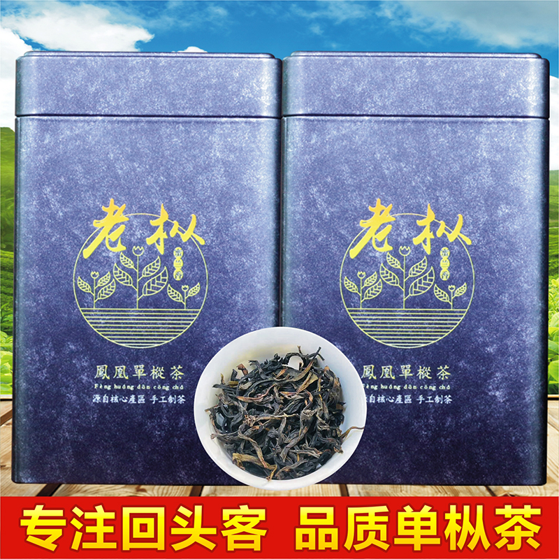 斌界老枞凤凰单枞茶蜜兰香新茶