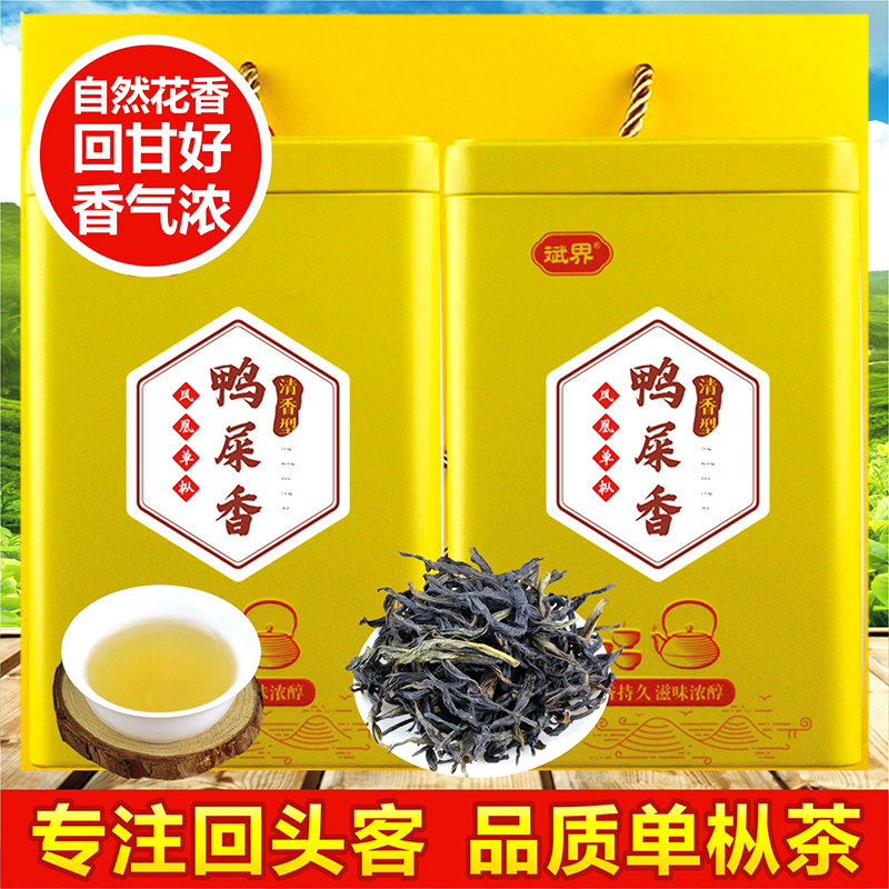 鸭屎香凤凰单枞茶斌界
