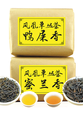 斌界 鸭屎香+蜜兰香凤凰单枞茶 潮州单丛 茶叶乌龙茶 单丛茶450g