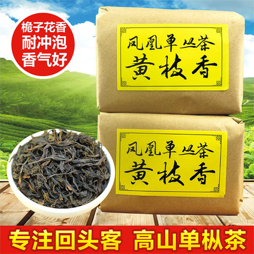 斌界黄枝香凤凰单枞茶 潮州茶 凤凰单丛 茶叶乌龙茶 单从茶450g