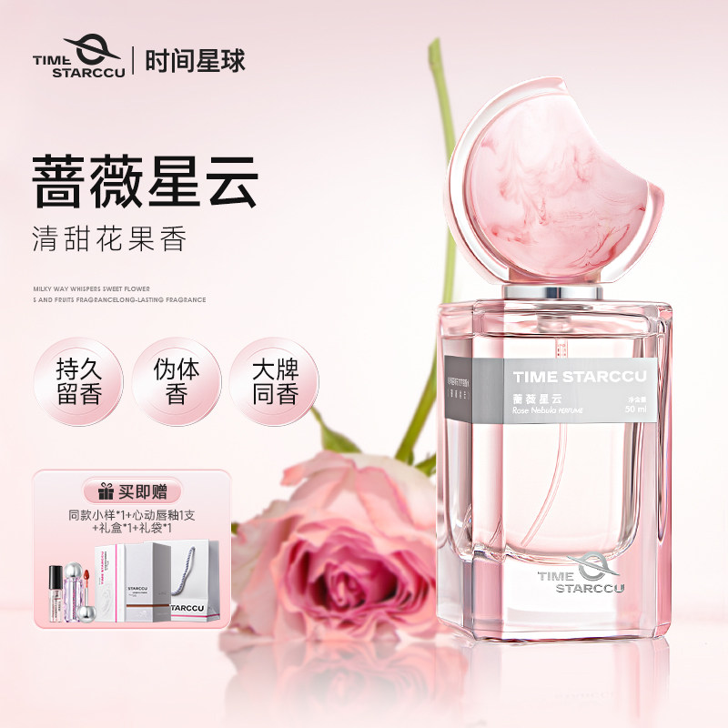 时间星球蔷薇星云香水花果香玫瑰持久留香送女友闺蜜生日礼物春夏