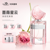 时间星球蔷薇星云香水花果香玫瑰淡香留香持久送女友闺蜜生日礼物