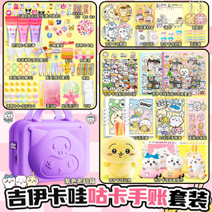 吉伊卡哇奶油胶咕卡套装女孩子手账贴纸礼盒咕咔流沙砖盘儿童手工diy材料大礼包女童生日礼物玩具盲盒手办