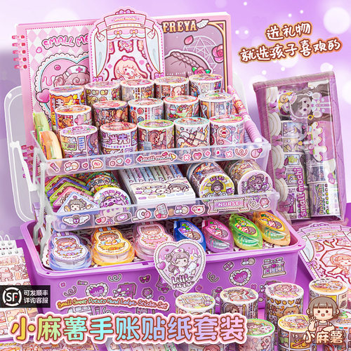 小麻薯手账胶带套装手帐贴纸礼盒