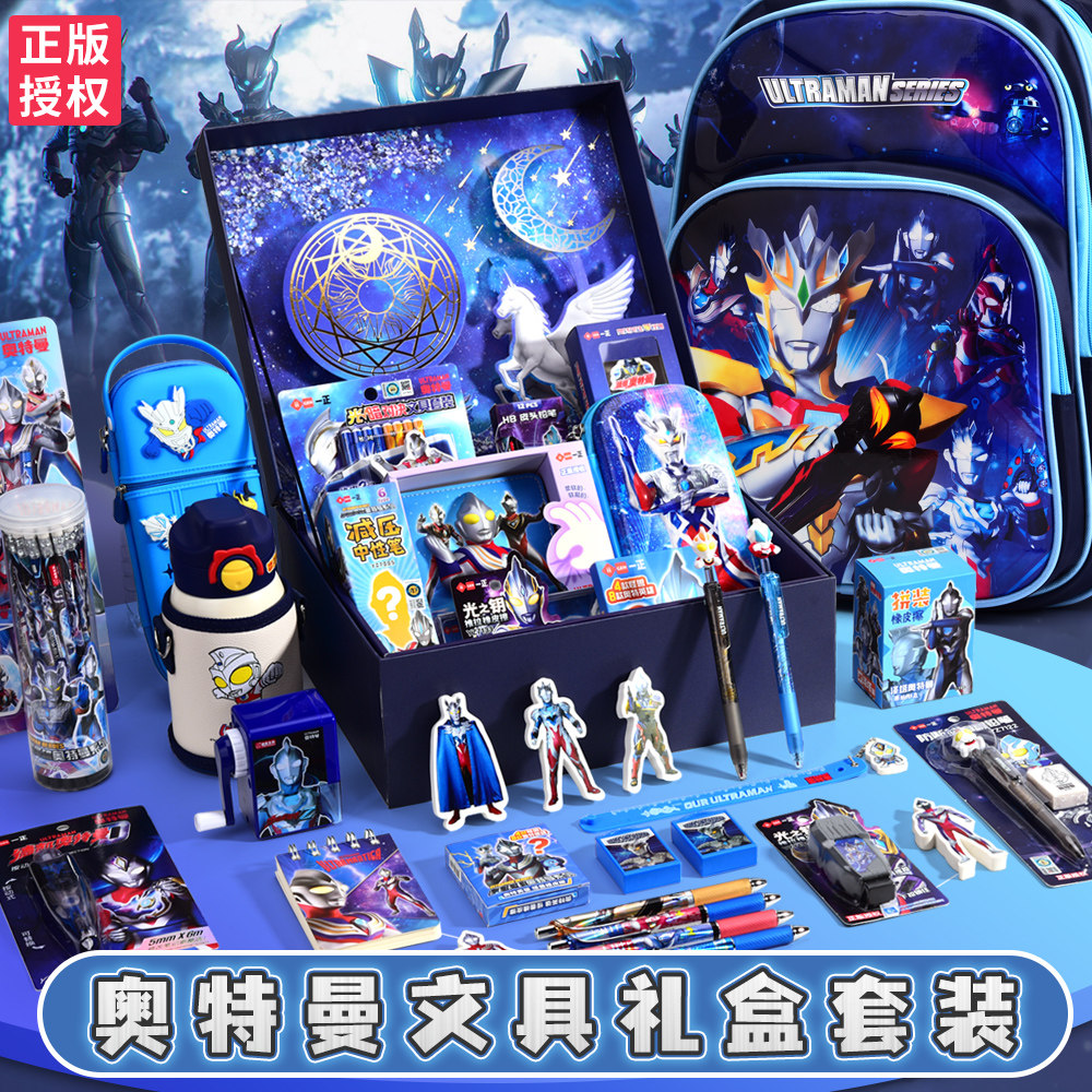 奥特曼文具套装礼盒学生开学必备