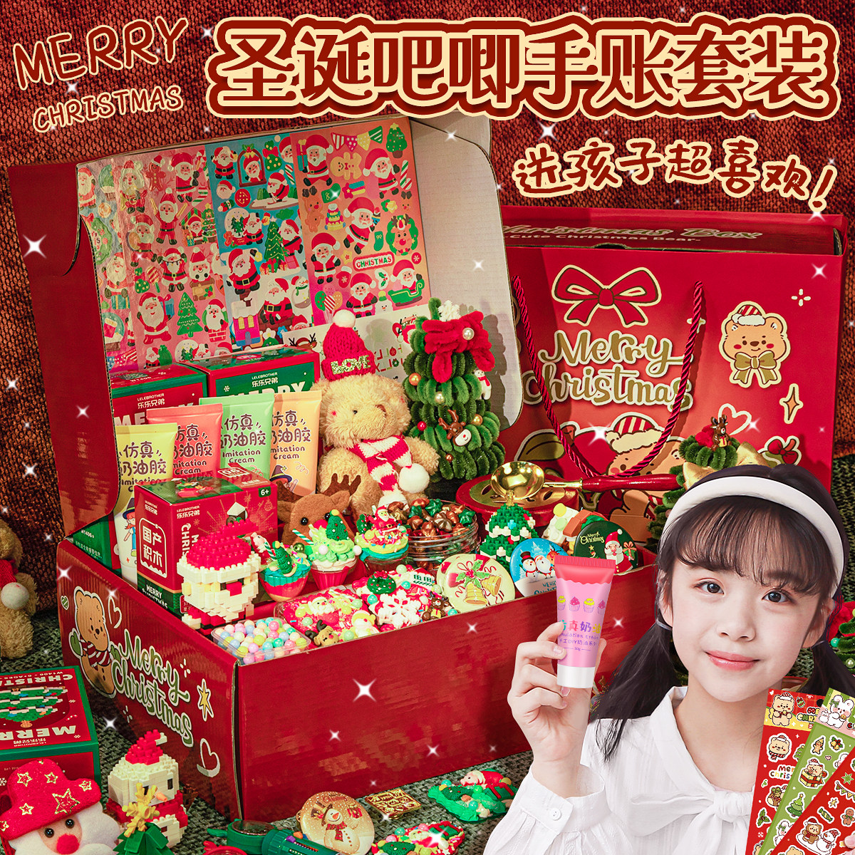 奶油胶咕卡套装圣诞贴纸吧唧手账文具礼盒女孩圣诞节礼物手工diy扭扭棒材料火漆印章小孩礼品儿童玩具大礼包
