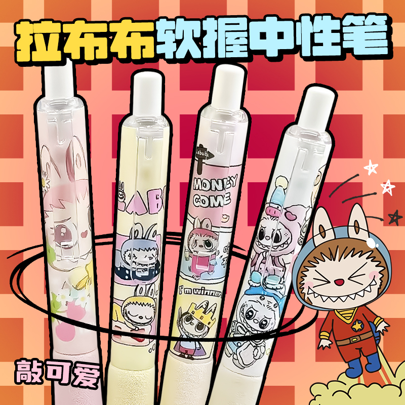 拉布布中性笔软握按动笔高颜值可爱卡通学生考试专用刷题笔0.5mm速干黑笔大容量黑色st水笔学校班级采购批发