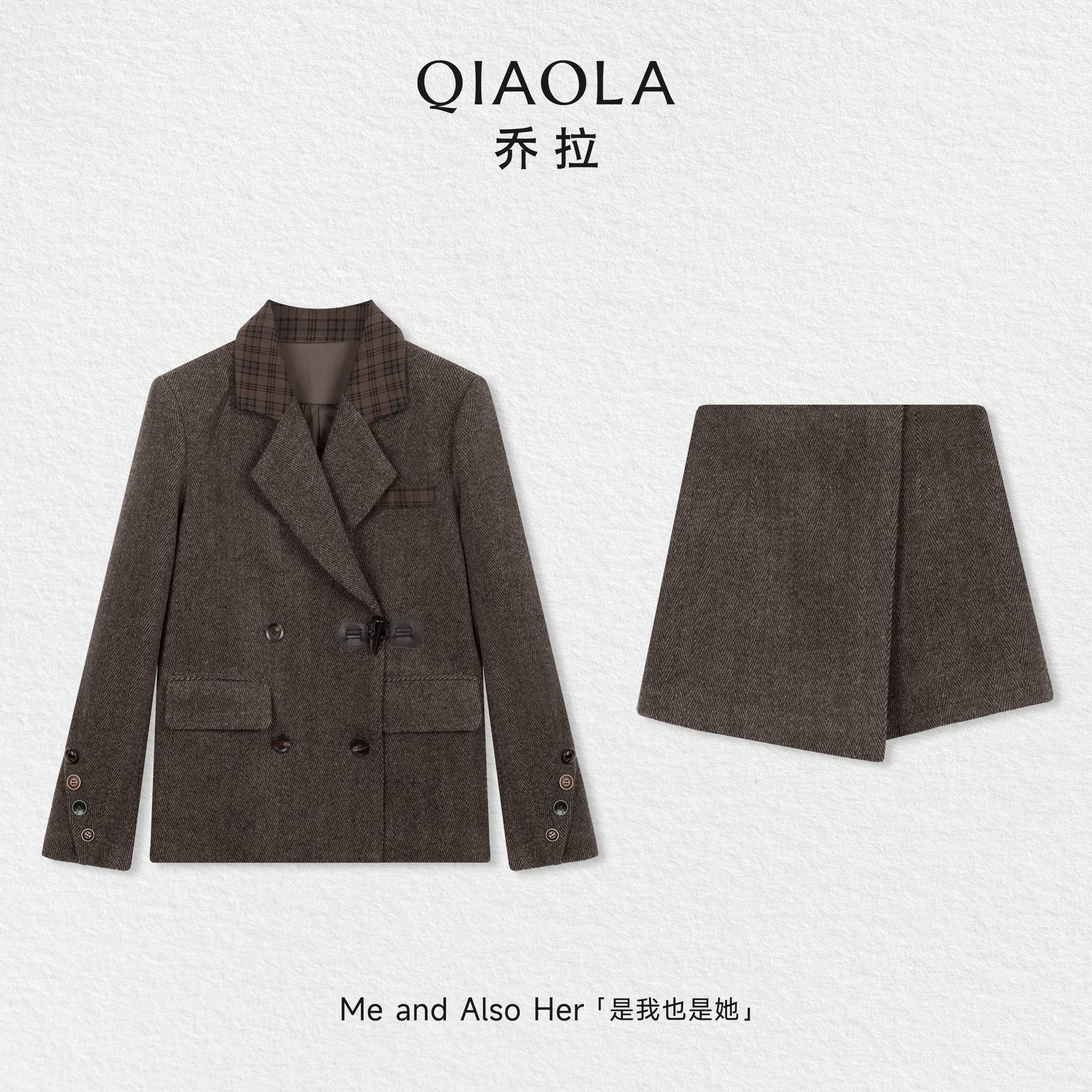 乔拉【冬日摩卡】羊毛呢子西装套装裙女2026新款高级感西服外套秋