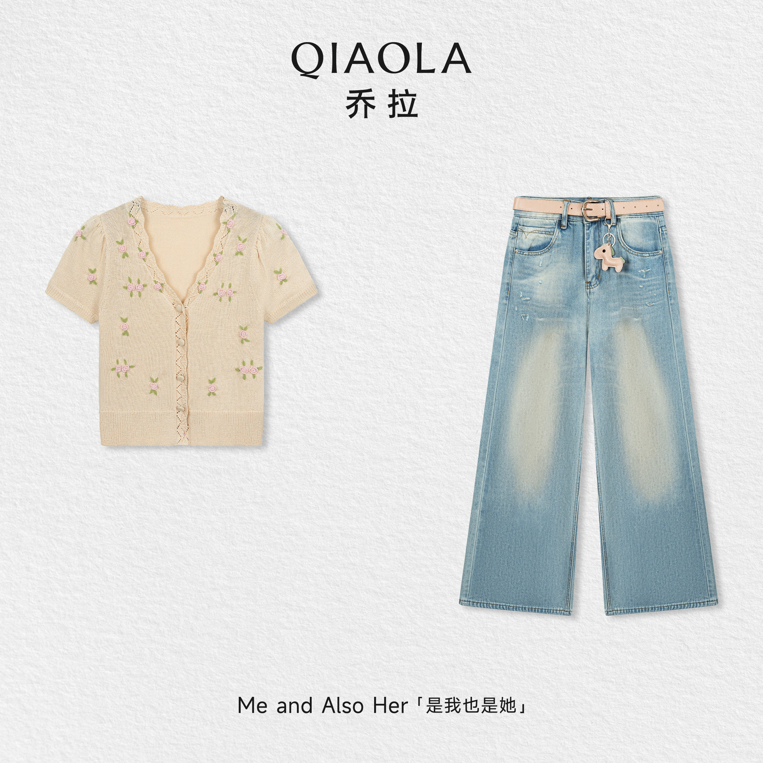 乔拉【月季花墙】夏浪漫少女风毛织开衫高腰显瘦阔腿牛仔裤女