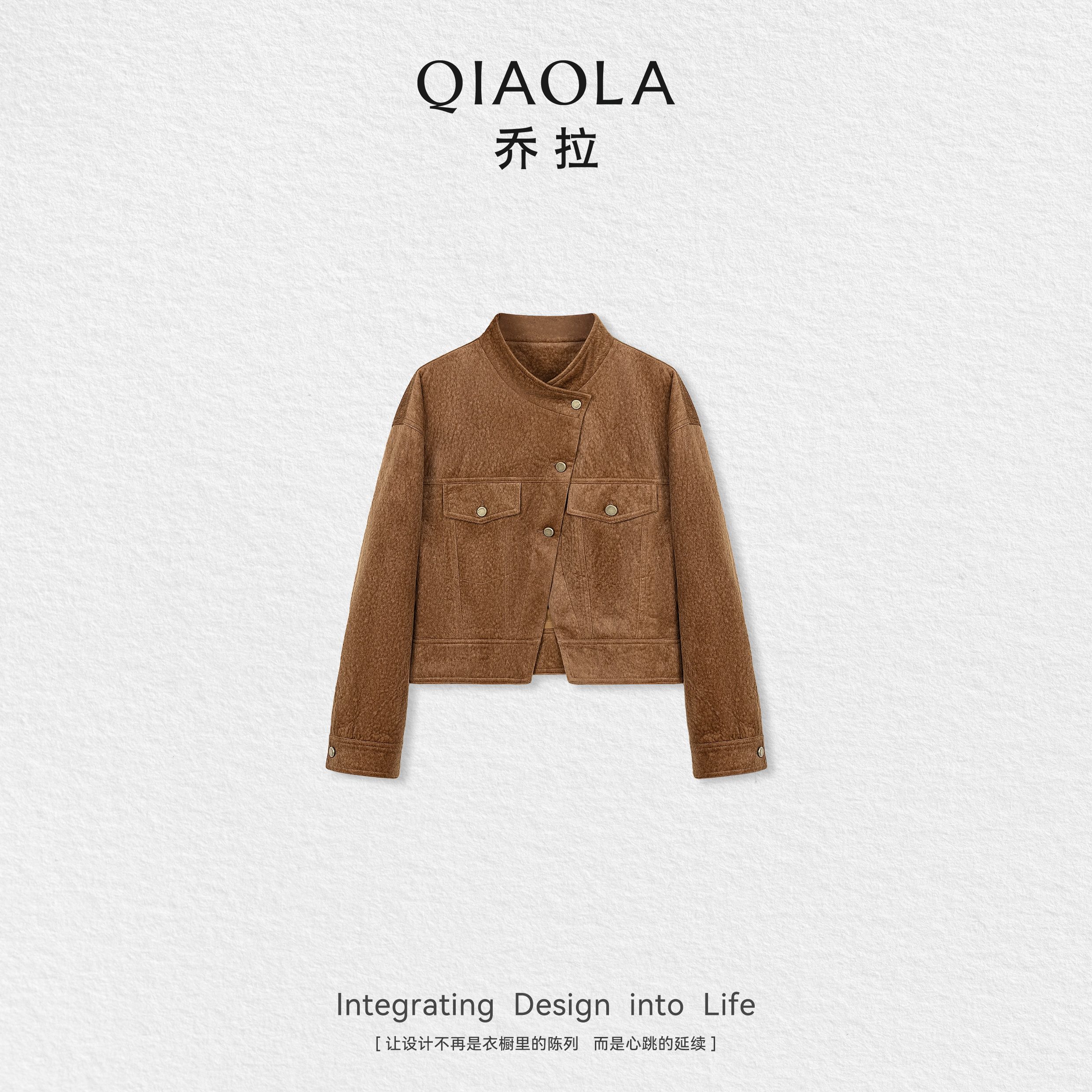 乔拉棕色单排扣短款立领夹克外套