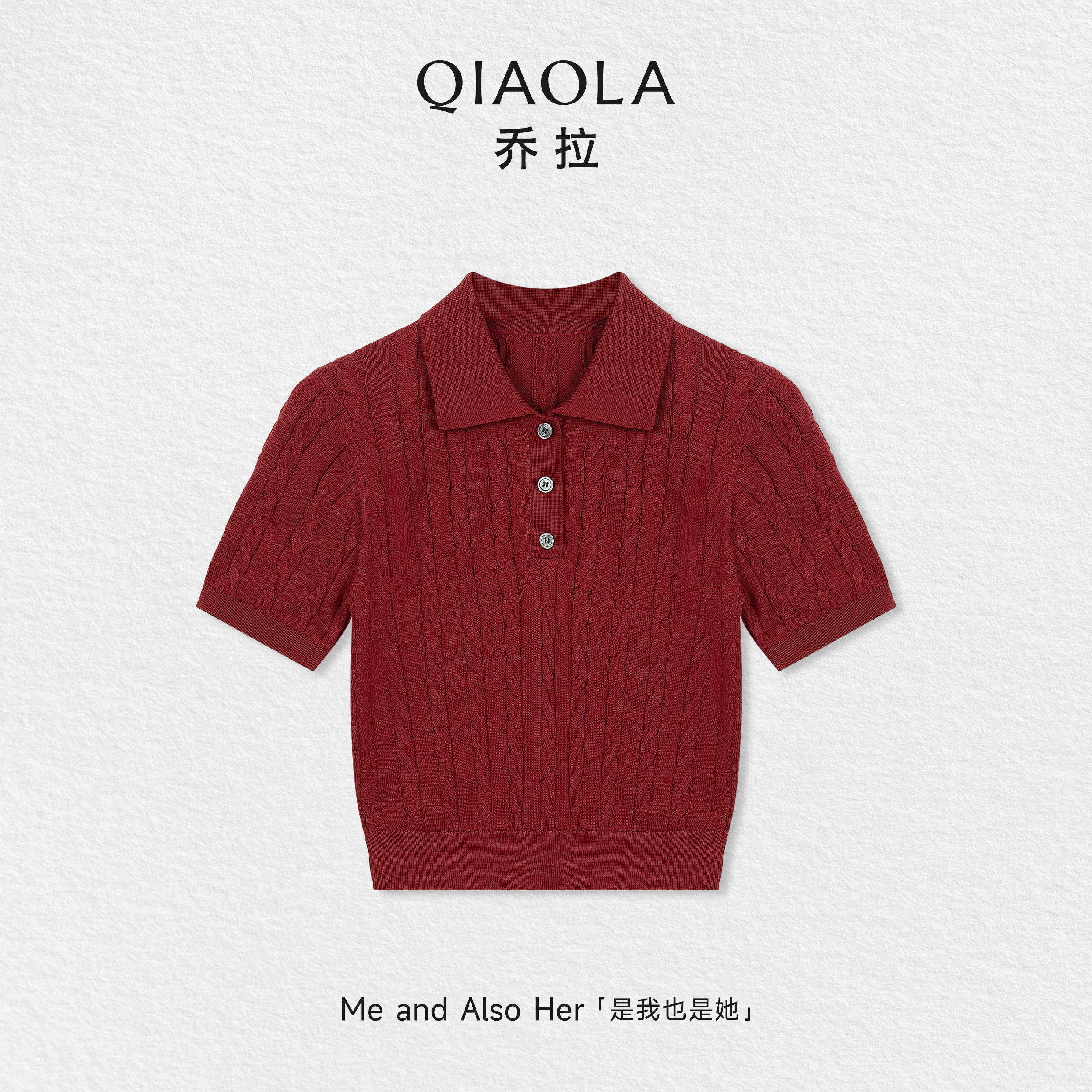 乔拉【休闲独白】春季翻领正肩短袖麻花纹百搭针织POLO衫