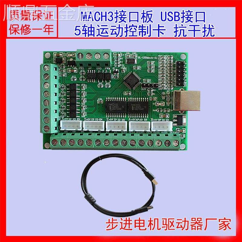 MACH3V2.1五轴雕刻机主板步进电机驱动接口板cnc运动控制卡5轴
