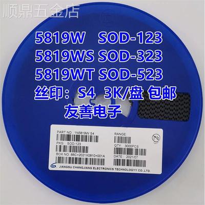 贴片肖特基二极管1N5819W5819WS5819WTS4SOD123323523整盘
