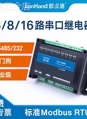 6/8/16路串口继电器输出IO控制开关485232输入采集模块工业Modbus