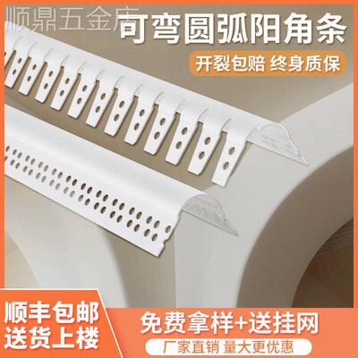 可弯弧形阳角条护角条圆弧pvc大圆形半圆角垭口拱形门墙角包边收