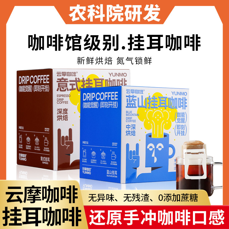 农科院挂耳咖啡精品意式中深度烘焙云南小粒咖啡无添加蔗糖黑咖啡