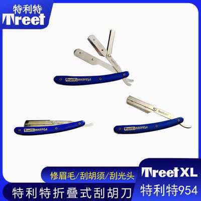 特利特Treet XL 老式折叠手动剃刀更方便换刀片修眉毛刮胡须刮光