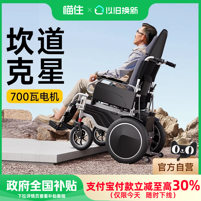 政府补贴护卫神老年人专用电动轮椅便携式可折叠700瓦智能全自动