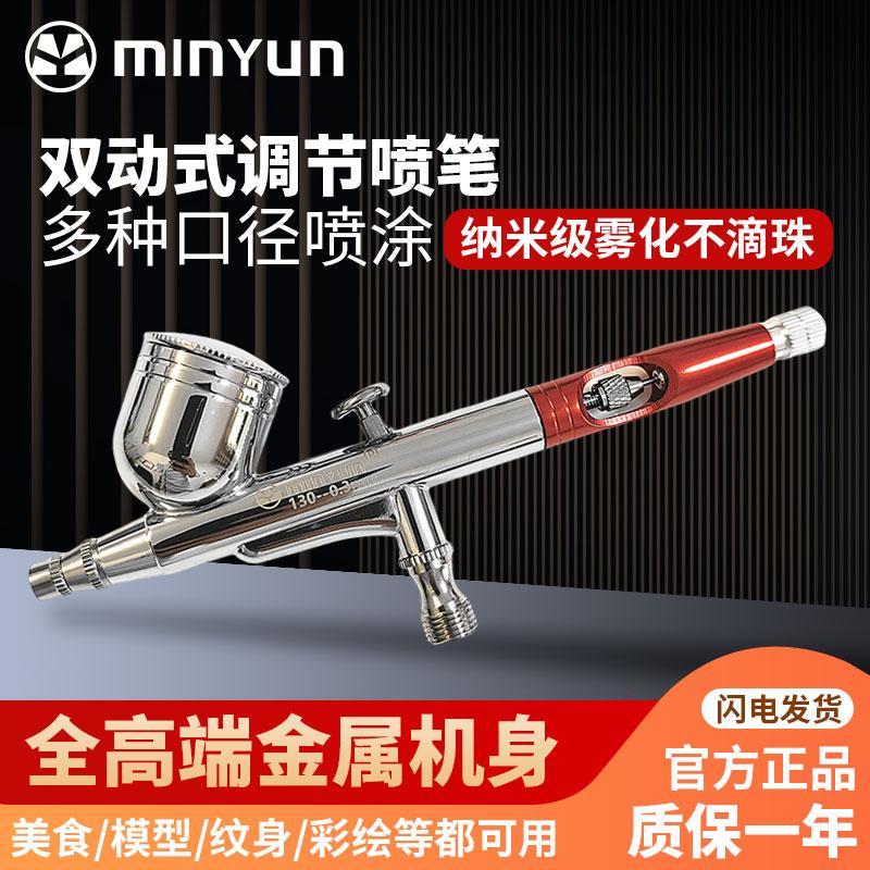 高雾化130明远电动模型绘画喷笔