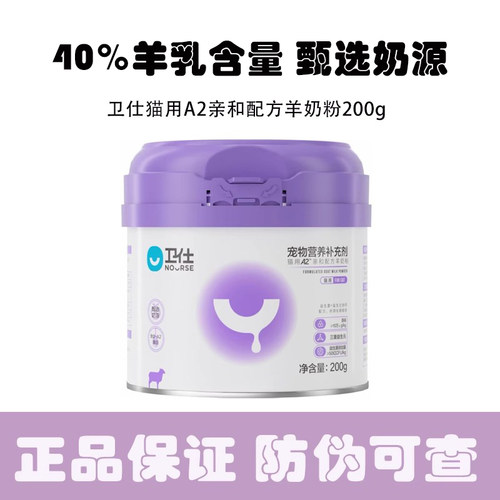 卫仕猫用羊奶粉A2狗狗幼犬亲和奶粉200g全护幼猫孕猫产后营养补充