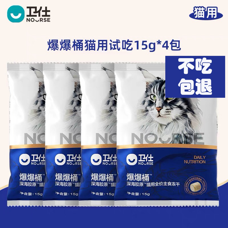 卫仕爆爆桶深海胶原主食冻干英短美短布偶猫咪零食15g*4包