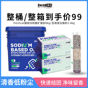 福瑞诗豆腐混合猫砂2.4kg钠基矿猫沙8kg快速结团净味留香可冲厕所