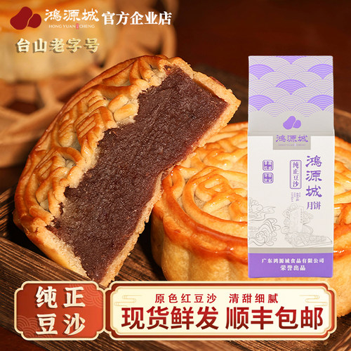 鸿源城豆沙月饼冬蓉月饼台山特产