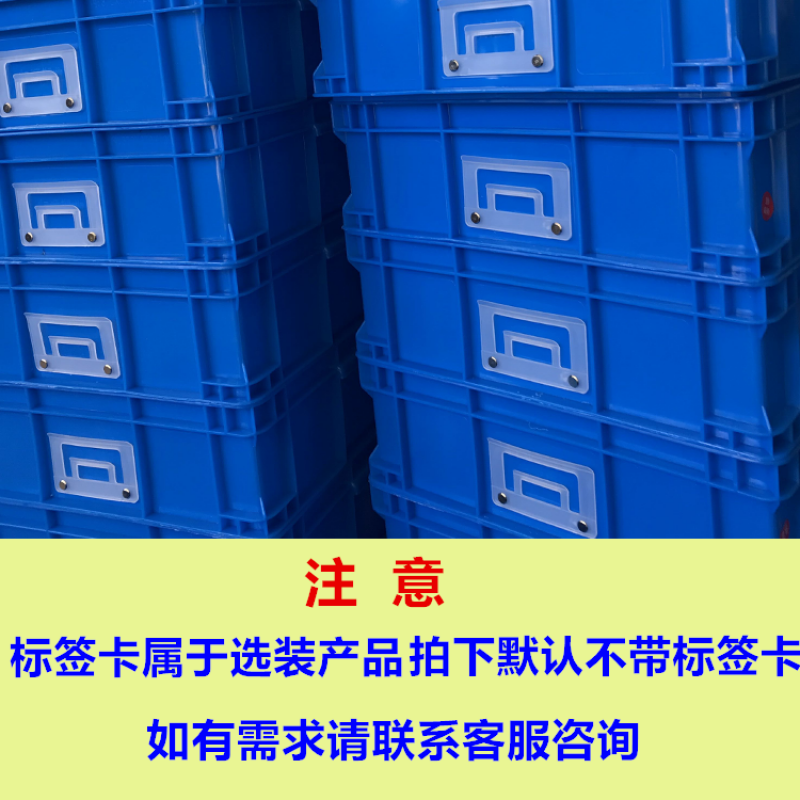 正方形周转箱四方零件盒加厚五金塑料胶框物流箱可配带标签卡片夹