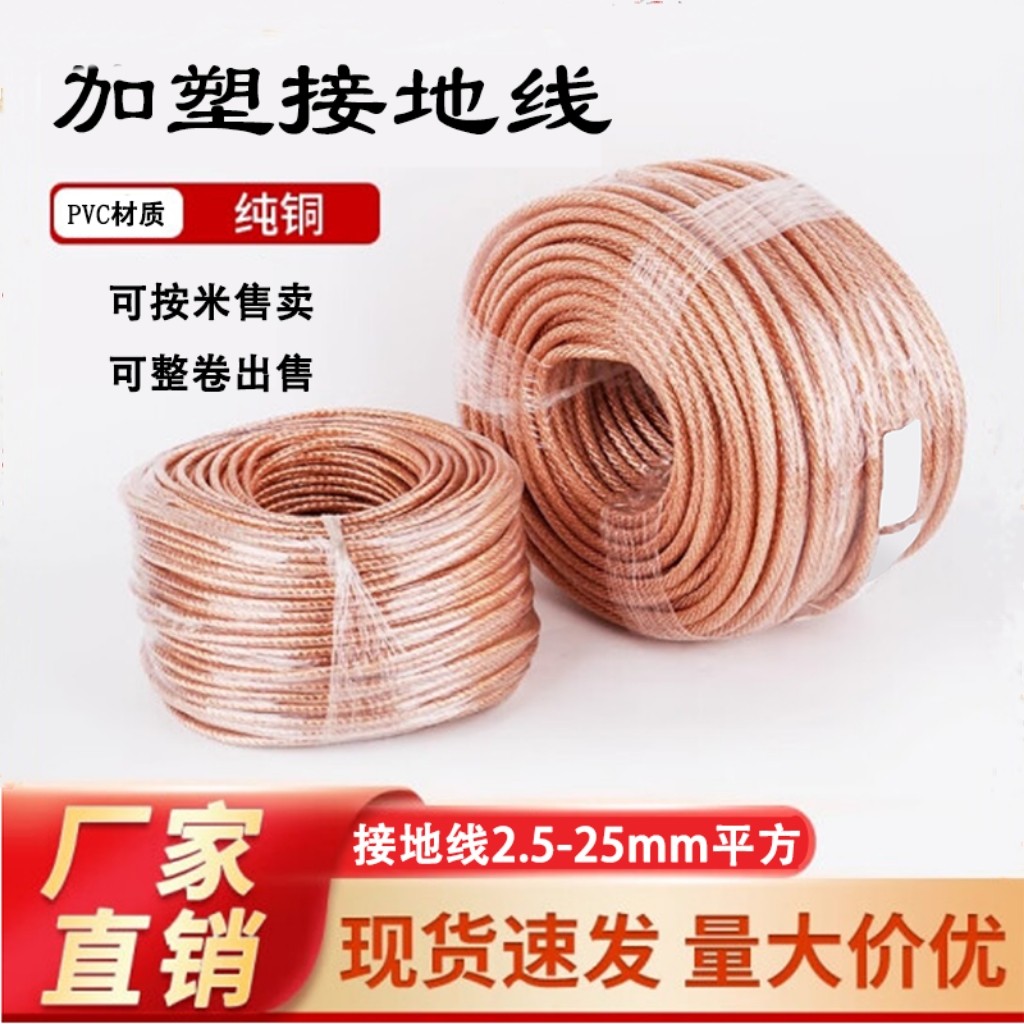 加塑铜绞线紫铜镀锡紫铜桥架跨接电工维修工具