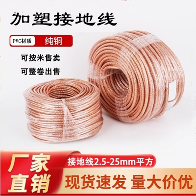 加塑铜绞线紫铜镀锡紫铜桥架跨接接地线阻燃纯铜PVC透明护套软线