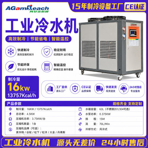 注塑模具反应釜风冷涡旋冷水机0.1-100匹R410A工业降温设备